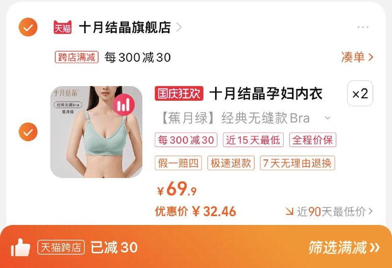 1.叠6首单，拍2件69.9选项跨店凑满减，到手单件32.5亓十月结晶孕妇产后哺乳内衣2件/ CZ0001 /)t8NTW0RejaA)//