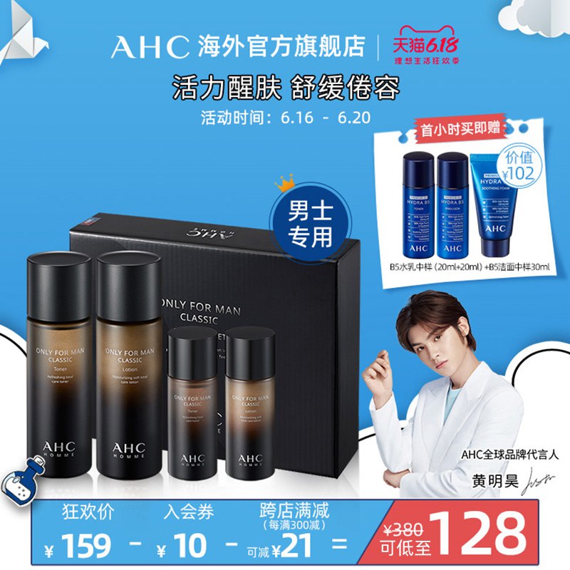 1、AHC男士水乳护肤品套装   (Yu8r1uzLEAs)  ----------领取超紅/京享紅包更便宜：搜索：