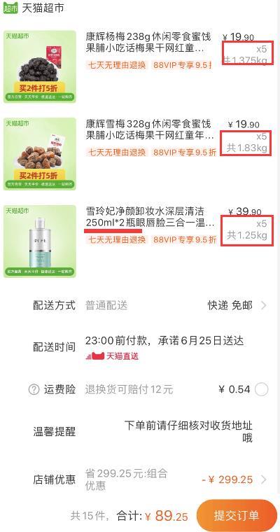 140-10券组合89.25元1、天猫超市 雪玲妃净颜卸妆水深层清洁250ml*2瓶 下5件 (OMPJ1EiDntJ)