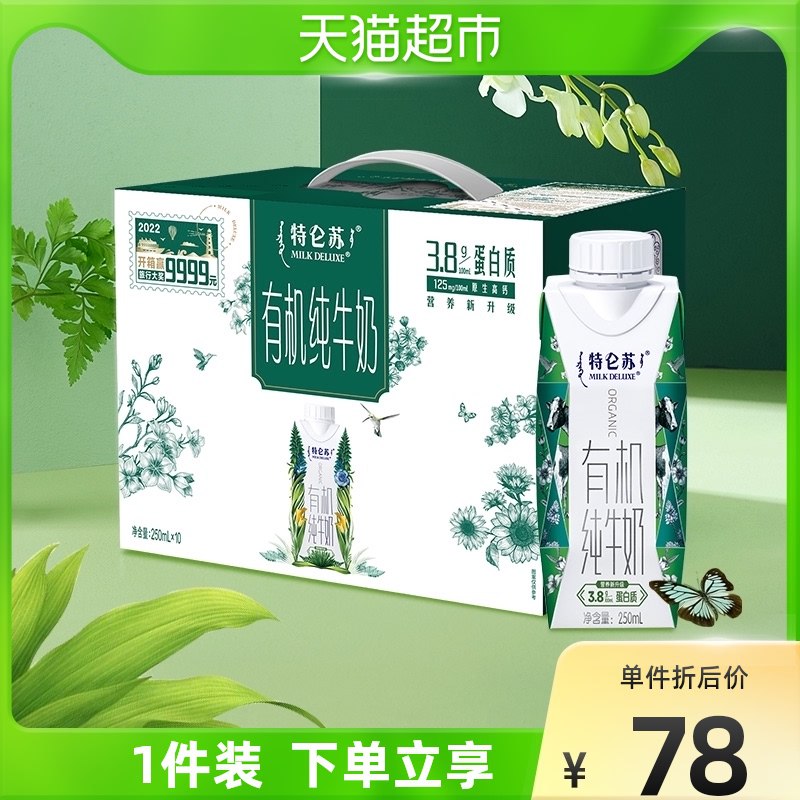 2件101元 天猫超市包邮蒙牛特仑苏有机纯牛奶20盒￥HXwI2kMDshk￥/