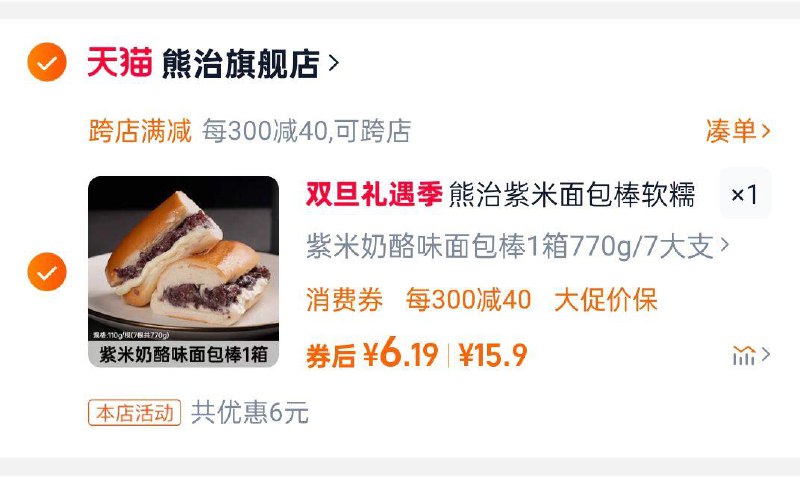 熊治紫米奶酪面包棒7支下拉详情页拍8.3凑跨店后6.19/ CZ3922 /7M0E3Cbuzn3//://