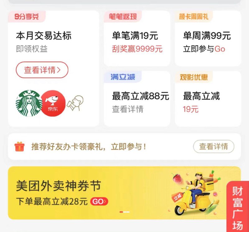 建行生活，好券中心11点石化200-10.96外卖20-6.66