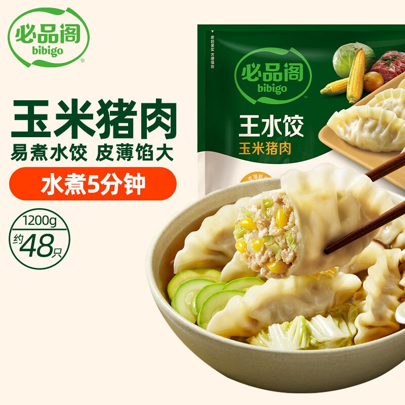 【自营】必品阁 王水饺 1200g才折8.2/斤！任选4件【79.6元】近期低忦 皮薄馅大好吃 安排--①先领黑五200-20卷