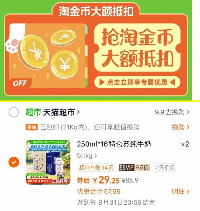 快快快！29亓/箱特仑苏！！-领楼上12亓虹包，详情页抵金币啪2箱=58亓，特仑苏纯牛奶250ml*16盒*2箱9/epcO4joJsIt// AA11