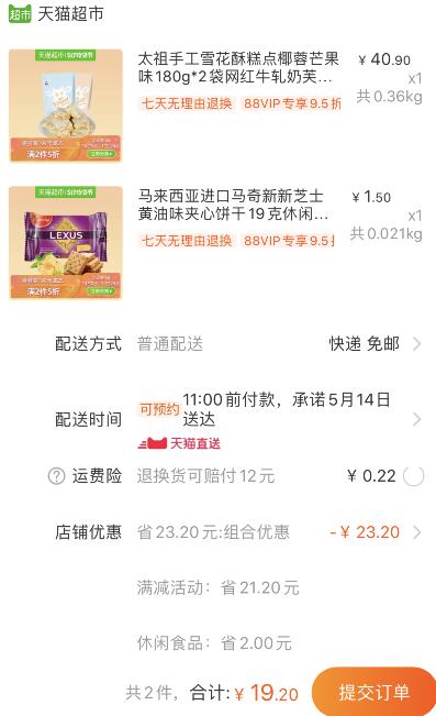 组合19.2元包邮 88会员18.24元1、天猫超市 太祖手工雪花酥糕点椰蓉芒果味180g*2袋 下1件 