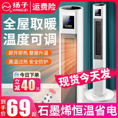 59💵 【扬子】冷暖立式家用暖风取暖器)s8vuW0yL8tC)/ CZ11//