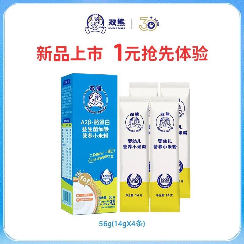 符合1亓双熊A2奶小米粉56g试吃装/ CZ8571 /CCtdWJEI1D2//