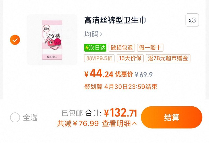 拍3件，vip【132.71】反78卡到手54.7亓共48条，折1.14/条高洁丝少女裤安睡裤均码共48条/ CZ6877 9/LZgPezUfeUs//://