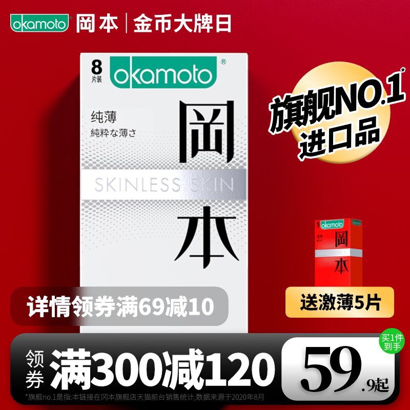 39.9元  冈本旗舰店冈本超薄避孕套21只(ydnOcEIAYe9)/ 每天三次 