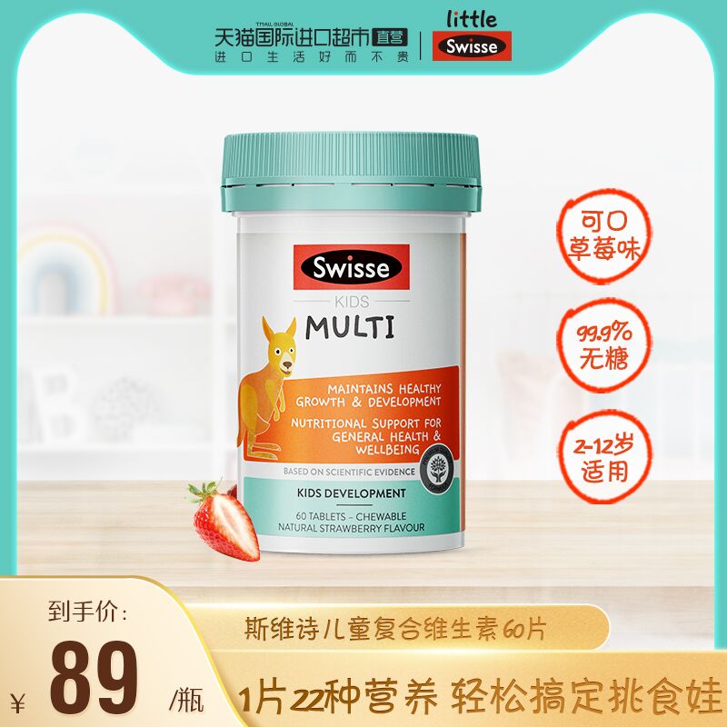 49元 天猫国际进口超市斯维诗复合维生素咀嚼片60片(VYBXXFaoDaf)/ JD红包：