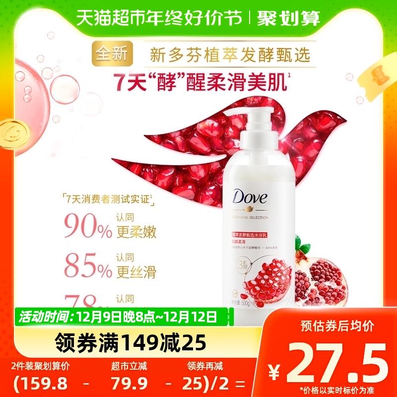 1.叠199-40券+5福袋拍2件，vip单件 【14.35】多芬植萃石榴籽沐浴乳500g/ CZ0001  dl481.kuaizhan.com/?GeKiWUYvI8s /:/ CA1371/
