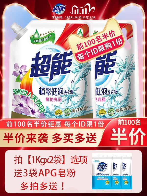 2斤 超能薰衣草香护洗衣液(FBC4cPWtyPN)/   7.9元