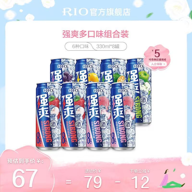 58元【RIO旗舰店】锐澳强爽鸡尾酒330ml*8罐8)e2cUdkoQS0A)/:// CZ3457加赠2瓶气泡水 到手共10罐偶尔聚会 或者微醺喝点不错