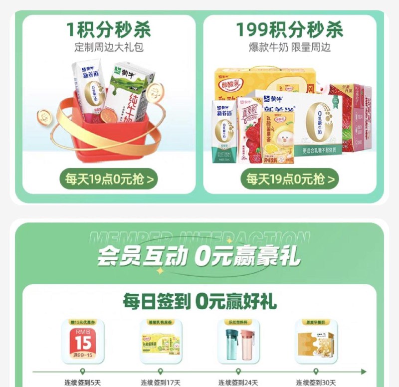 1-/ CZ0001 / dl455.kuaizhan.com/?TI3NdCLqYir //蒙牛 会员中心 19:00 1积分秒 签到赢好礼等活动 有需留意/ CZ0001 / dl455.kuaizhan.com/?bVecdCLqDm3 //伊利会员中心 组团赢好礼 邀请9人入团得牛奶杯等/