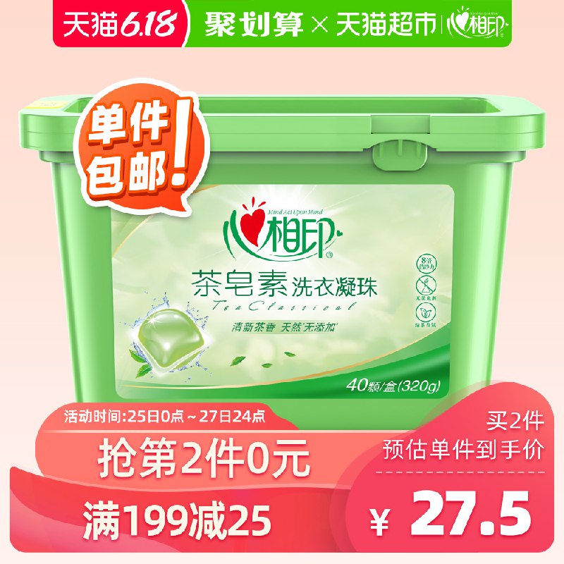 组合叠加商品下199-25巻62.3亓1.拍2件！心相印茶皂素凝珠 8G 40颗  (rQwc1Js6I9H)
