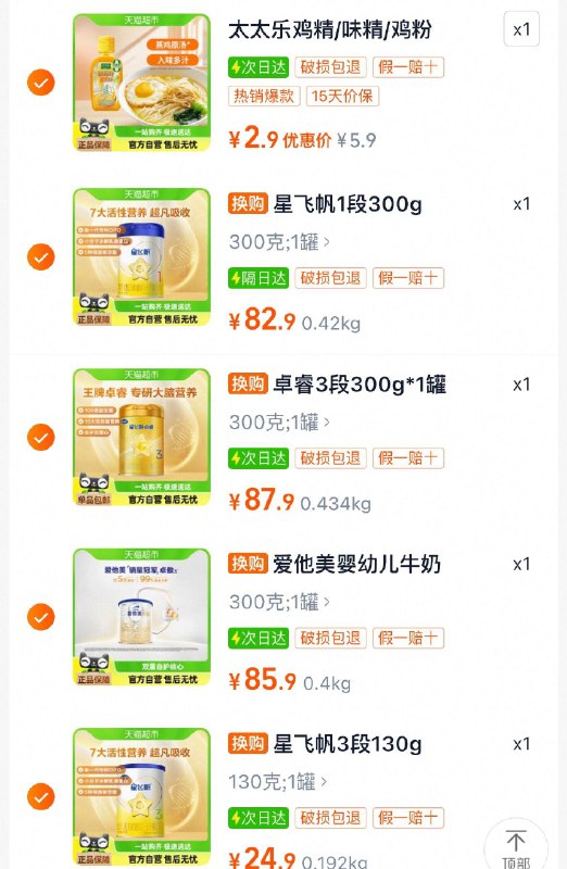 加购右上角换购多款奶粉/ CZ6221 9/aRaGe8ik4qB//://