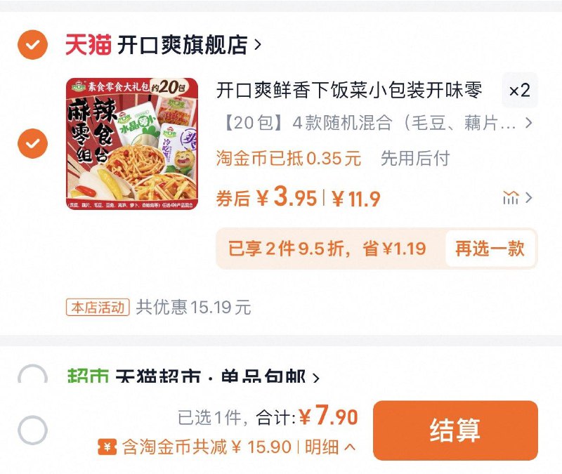 领两次券 20包选项拍2件到手7.9亓 折3.95/件开口爽麻辣小零食小包装40包/ CZ7587 9/IoRYeMjjBLQ//://