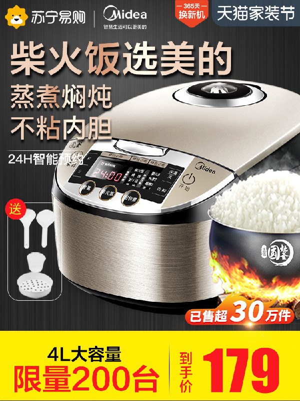 169元【苏宁易购官方】美的智能多功能电饭煲4L(zUWAXbWQoeb)/