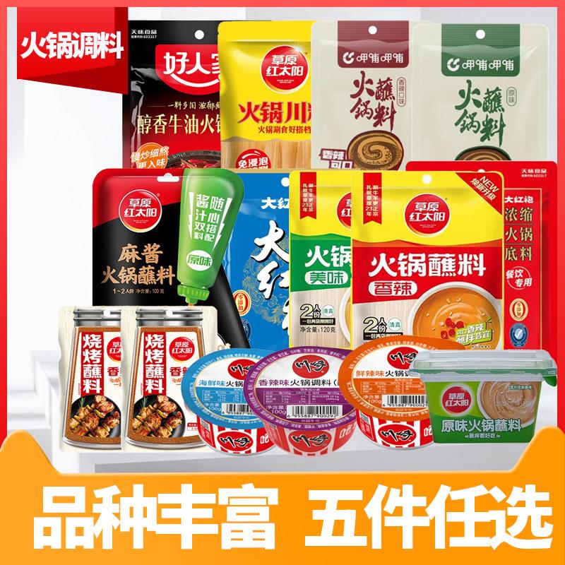 火锅调料组合，领50劵凑后0/ CZ2698 /J2oF3mG3H7H// 全品抵扣 m.fanli.me