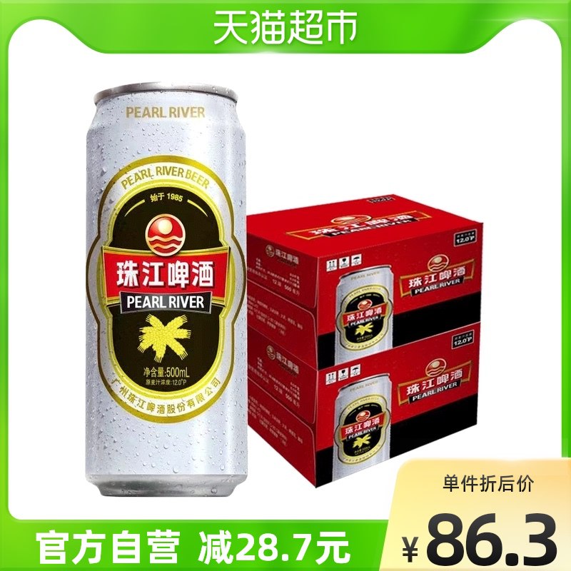 88-5券后 拍下76.2元珠江啤酒12度500ml*24罐￥zpS329H5MeS￥/