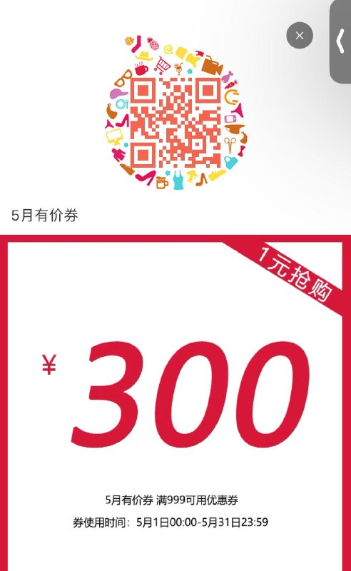 迪芙斯999-300有价券