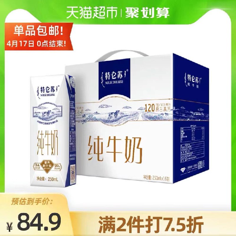 1.先领楼上猫超140-10元券2.拍2件 到手102.3元 共32盒蒙牛特仑苏纯牛奶250ml*16盒/箱(KzPcXX1SQA0)/