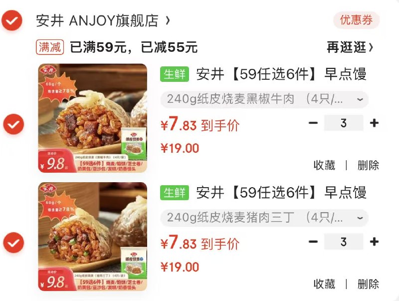 安井 烧麦/包点/发糕/牛肉饼22款早餐任选