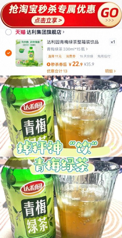 22.9亓！叠1亓首单💰【达利园】青梅绿茶15瓶进入详情页下単圿成立‼️没茶涩味 酸酸甜甜hin解腻-9/WQ454gVYigI// AA11