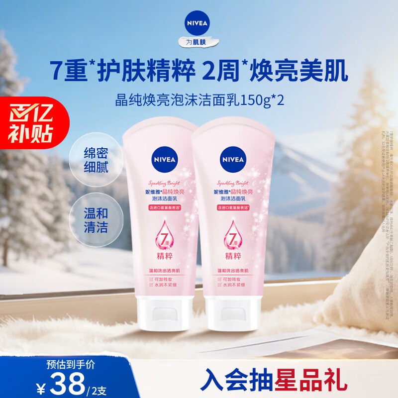 自营妮维雅洗面奶合集38元 温和滋润洗面奶150g*2支