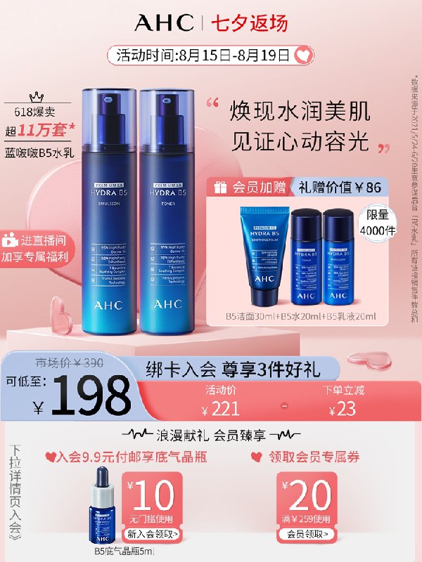 10点开始 拍下148元AHC旗舰店 赠水/乳/洁面蓝啵啵B5唤活玻尿酸水乳套装(USn2XNfktiv)/