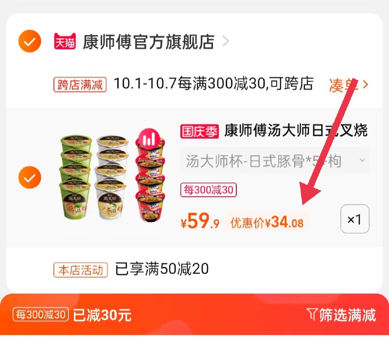 2.凑单商品 也加购物车1件(de9GXIsPCFw)/ 两个商品一起【提交并且付款】然后再单独【退款凑单商品】汤大师豚骨面12杯 到手34元