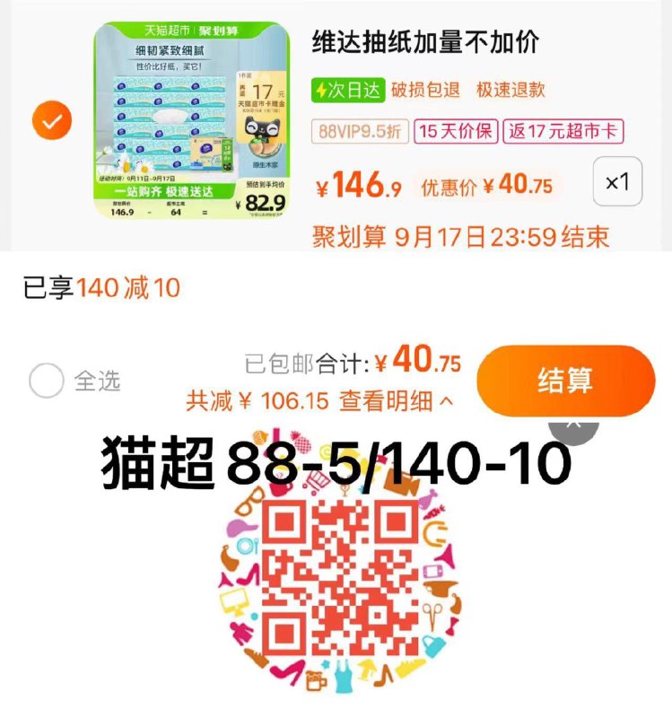 1.叠140-10猫超劵 拍1件vip 【40.7】反17卡 0.98/包维达细韧抽纸3层130抽18+6包XS/ CZ0001 /)LX9pdzKYALw)//