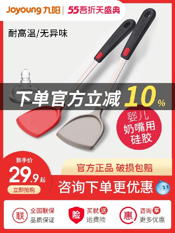 16.9元 九阳厨具新升级耐高温不粘锅硅胶铲(vOwAX3g4swR)/