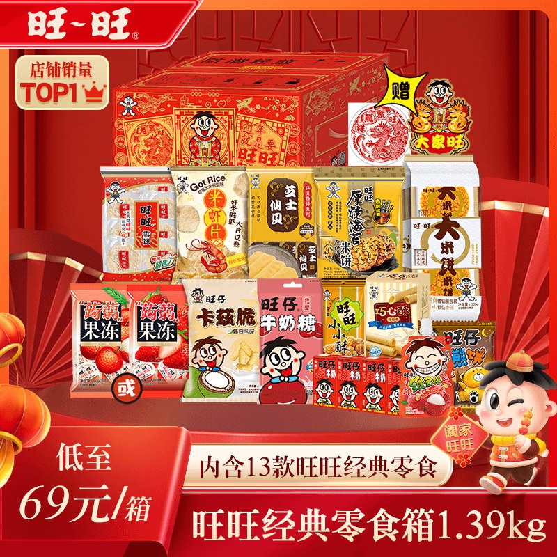 旺旺 零食年货大礼箱1.39kg