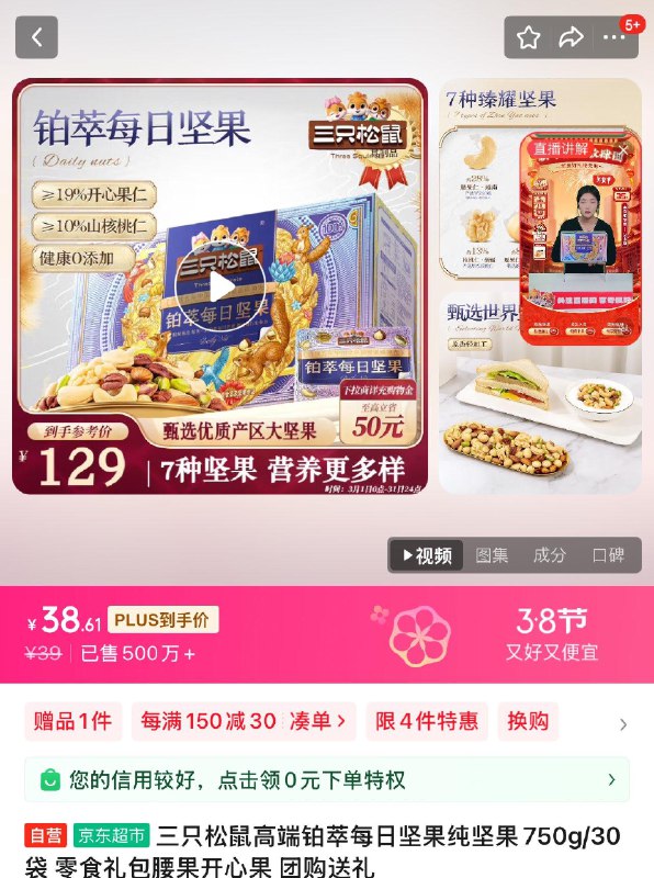 部分地区38.6三只松鼠 高端铂萃每日坚果纯坚果750g