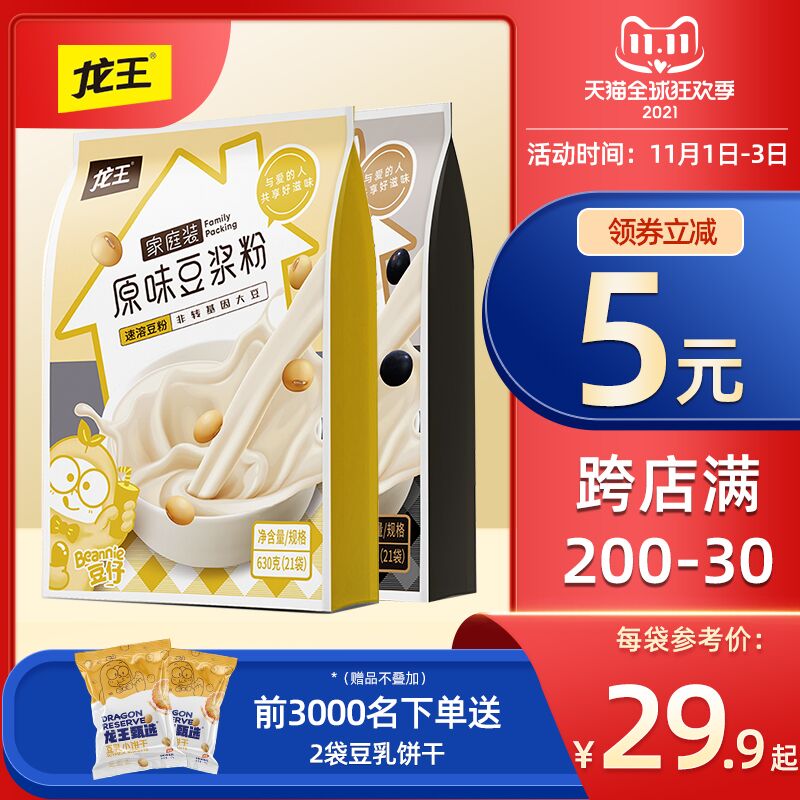 1.领券 加入购物车1件龙王KFC原味豆浆21袋/包(81AaXvXEXOD)/   红包: 1111.xuooo.com