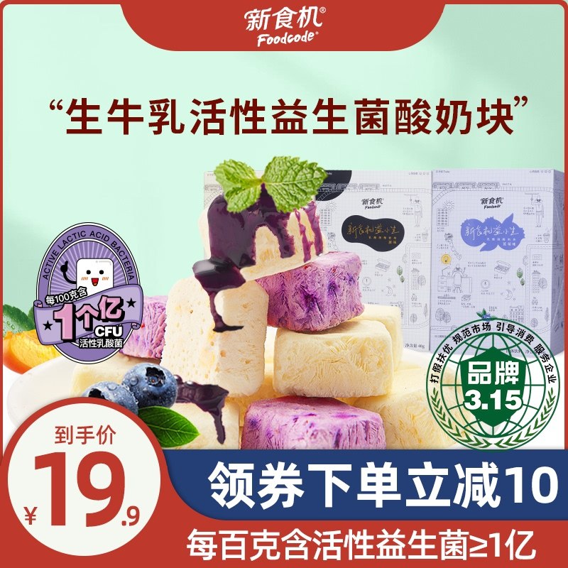 0点后下单 先领券 9.9元伊利新食机冻干果粒酸奶块(aDiOXYRN9Y4)/