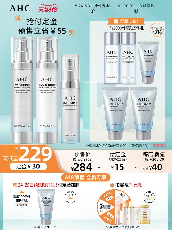 20点开始 预售到手179元先领券 定金30元 尾款179元可凑200-30满减 尾款179元AHC专研小神仙水乳精华套装2000件赠水乳洁面5件套装(UePlXfJ8lR5)/