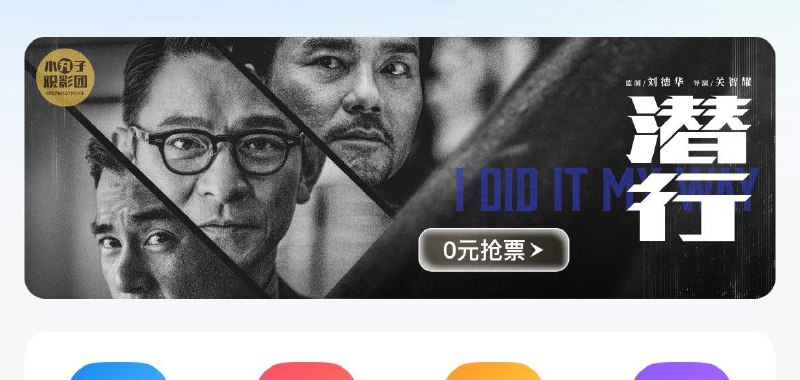 E票电影app-首页0亓抢潜行电影票