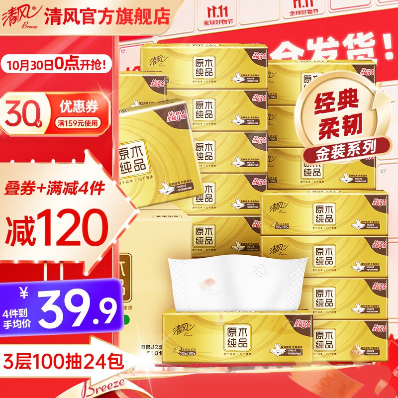 清风 金装抽纸 3层100抽*24包
