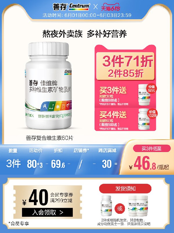 1. 领券 加入购物车1份善存复合维生素佳维片60粒(Oi7eX5O7iDI)/ ---每天都要领3️⃣次！记得哦👉