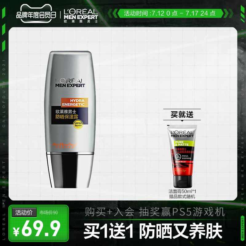 64.9元 欧莱雅官方旗舰店男士防晒霜30ml+洁面膏50ml(VQ6rXjVv1lc)/