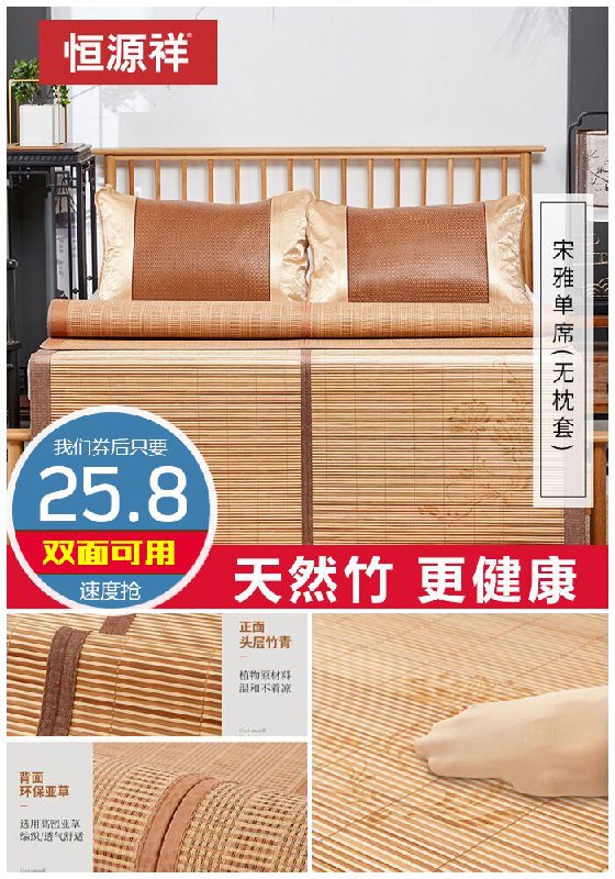 【恒源祥】天然双面两用折叠凉席原价85.8元【券后25.8元】包邮下单：