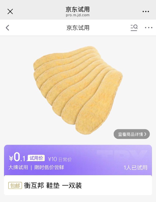 衡互邦 鞋垫 一双装，0.1 