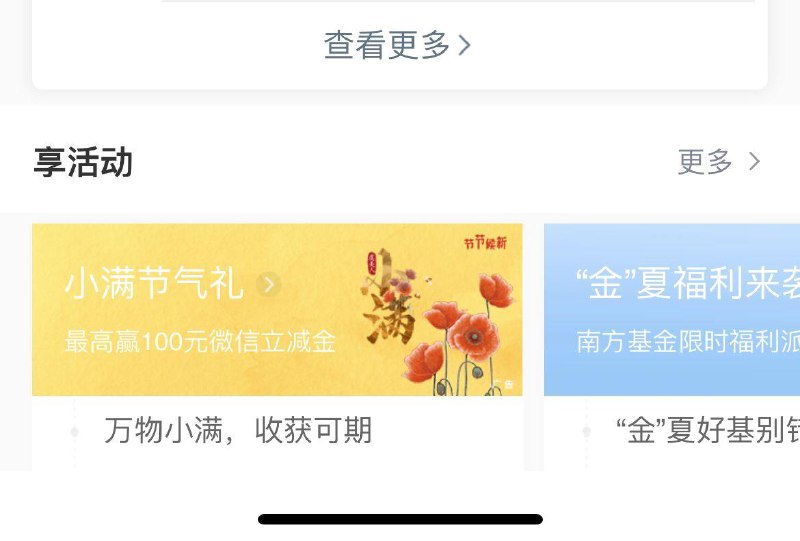工行app-任务中心-享活动-小满节气礼 抽立减金试试