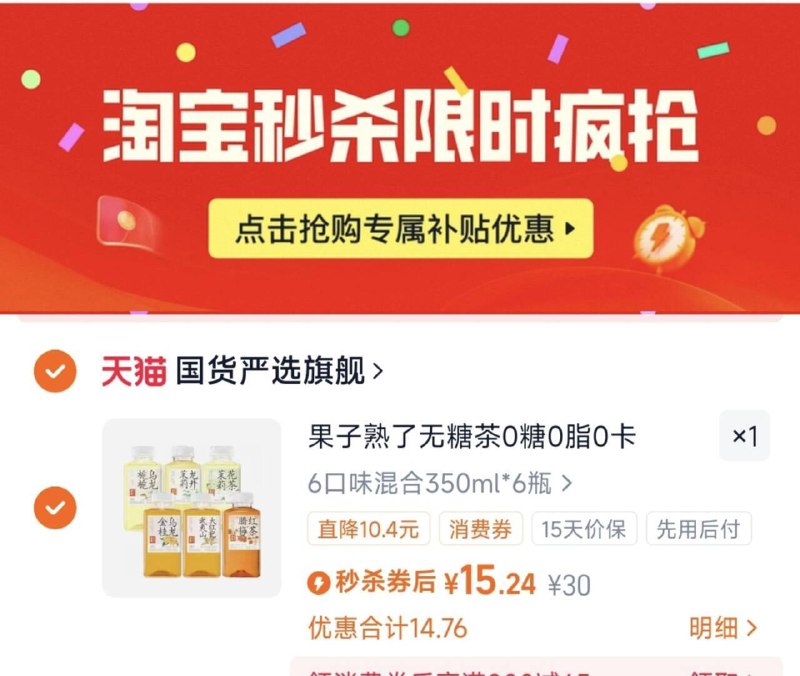 叠礼金15.2亓✨一瓶才2.5亓果子熟了无糖茶饮料350ml*6瓶9/g8jv48xGvTY// AA11⭐需下拉详情页进扑贴拍下