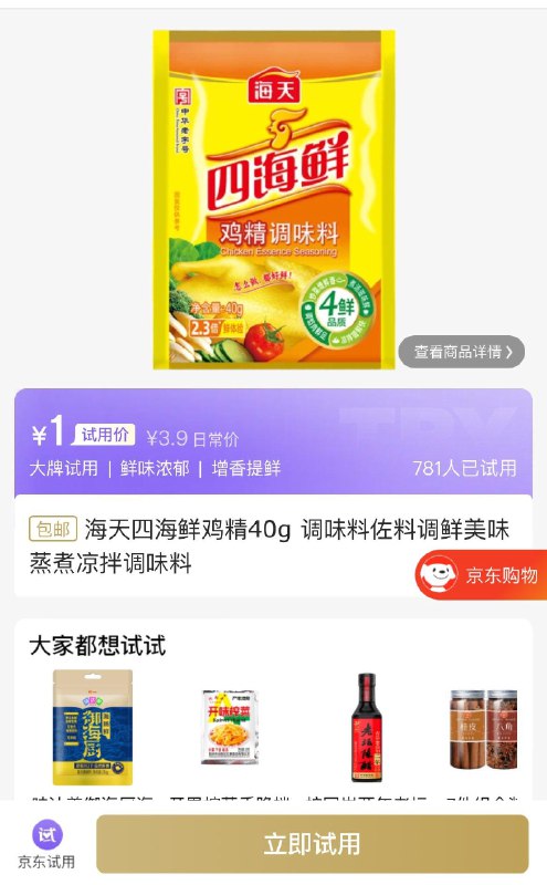 海天鸡精1亓