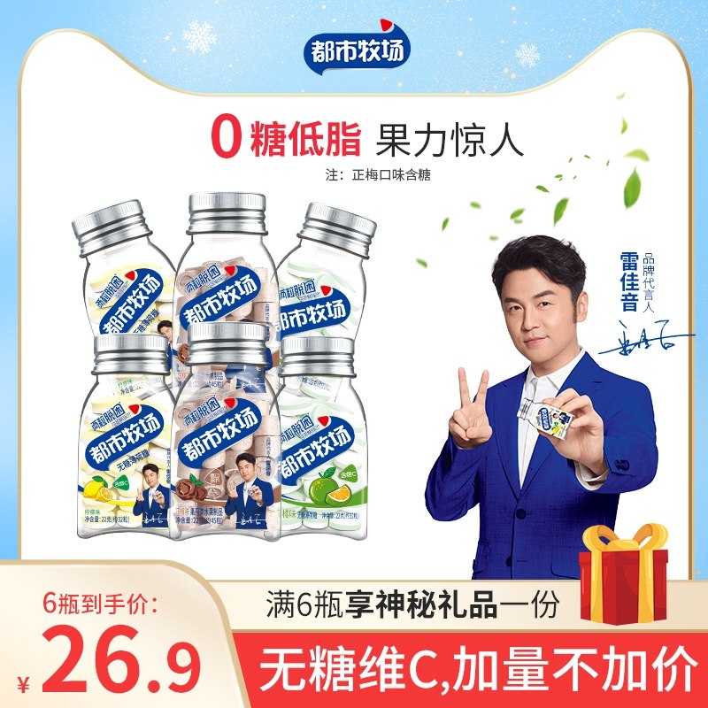 0点下单 先领券19.9元【都市牧场旗舰店】无糖薄荷清口含片6瓶(08y12WAILJe)/ 赠：pepe无糖薄荷糖两袋