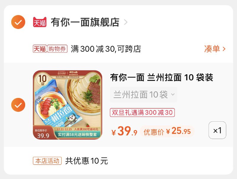 3.凑单商品 也加购物车1件(wsB82ZmSD2X)/ 两个商品一起【提交并且付款】然后再单独【退款凑单商品】有你一面 拉面10袋 到手25.9元