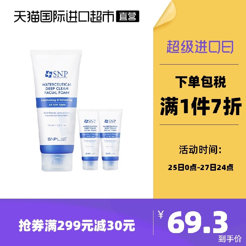 1.领券 加入购物车1件2.领商品下299-30直营券韩国SNP净润氨基酸洁面套盒(xH5kXnFfPEo)/